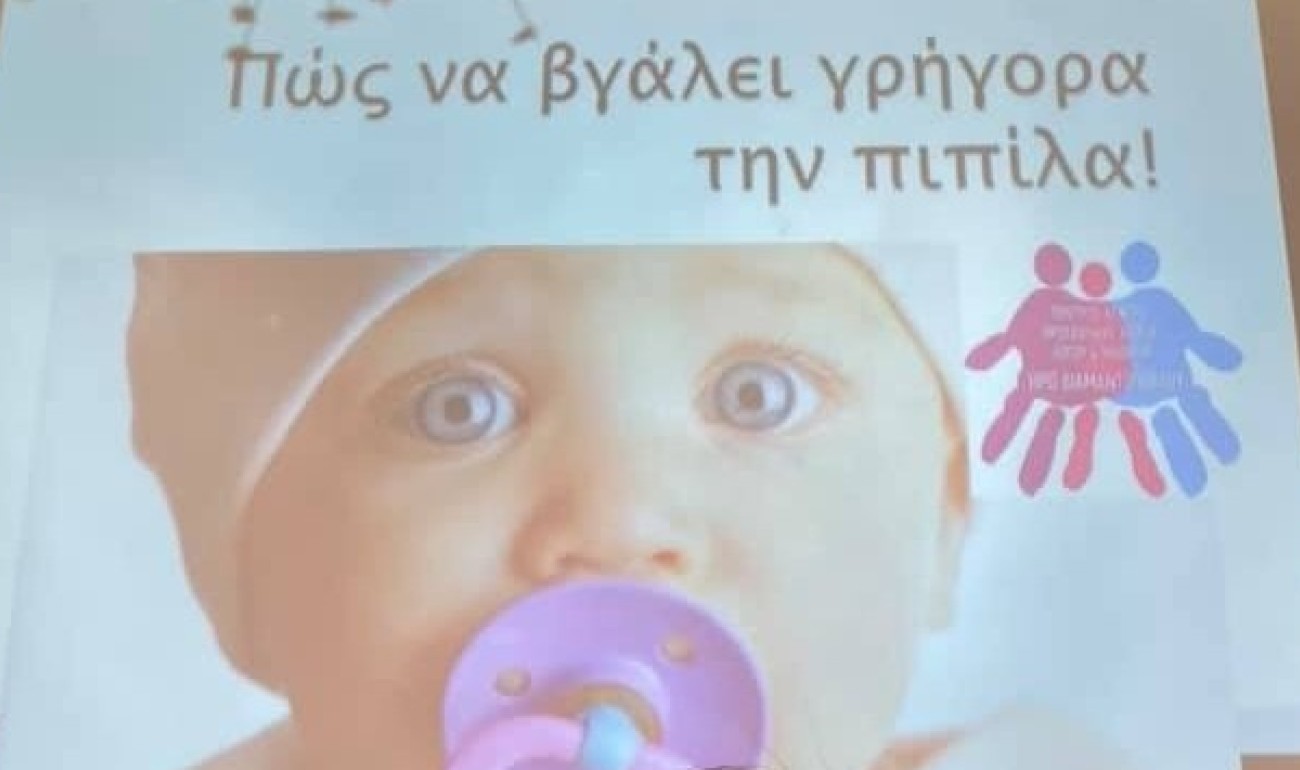 Σεμινάριο Βρεφονηπιοκόμων / "Πότε ένα παιδί πρέπει να κάνει τι;"