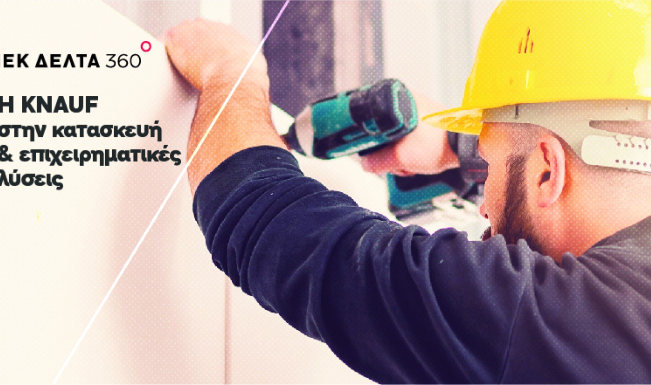 Σεμινάριο / Knauf Seminar Σεμινάριο / Knauf Seminar