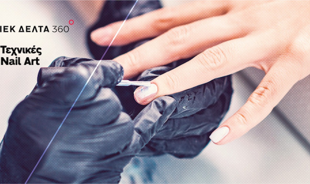 Σεμινάριο / Τεχνικές Nail Art Σεμινάριο / Τεχνικές Nail Art