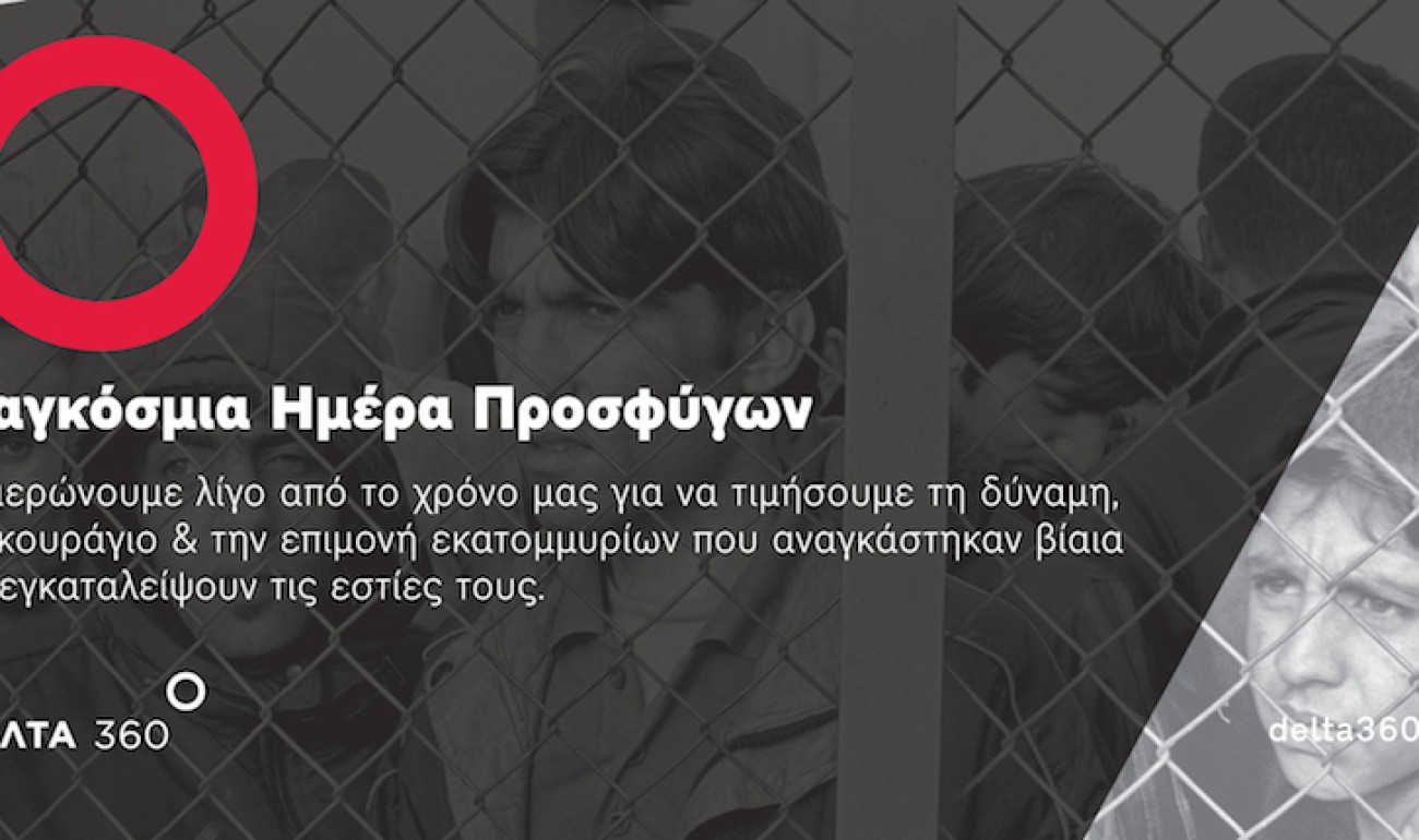 «Κι απ’ το θάνατο ακόμα, πιο πικρή είσαι προσφυγιά…» «Κι απ’ το θάνατο ακόμα, πιο πικρή είσαι προσφυγιά…»