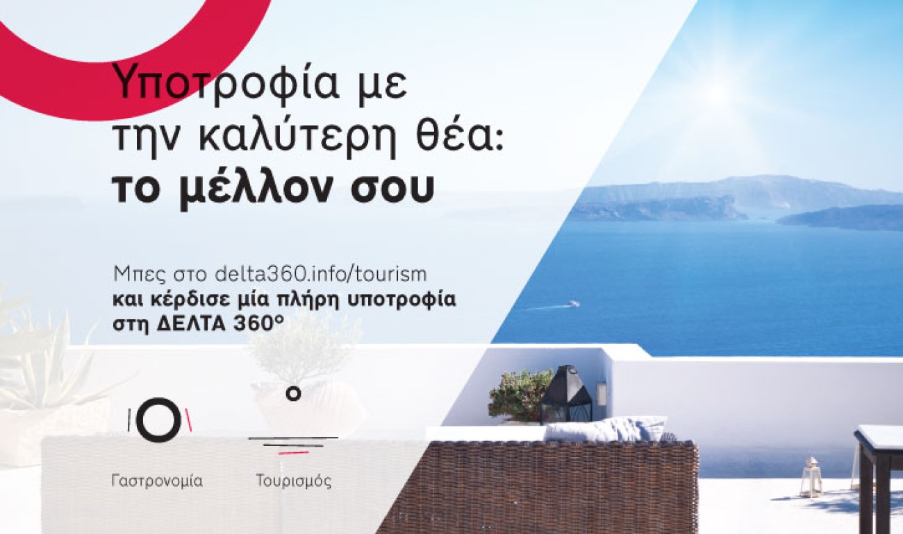 Υποτροφία σε Σπουδές Τουριστικών Υποτροφία σε Σπουδές Τουριστικών