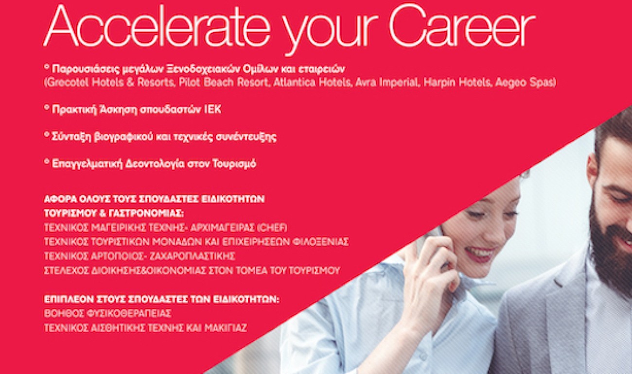 Workshop “accelerate your career” διοργανώνει το ΙΕΚ ΔΕΛΤΑ 360 στα Χανιά