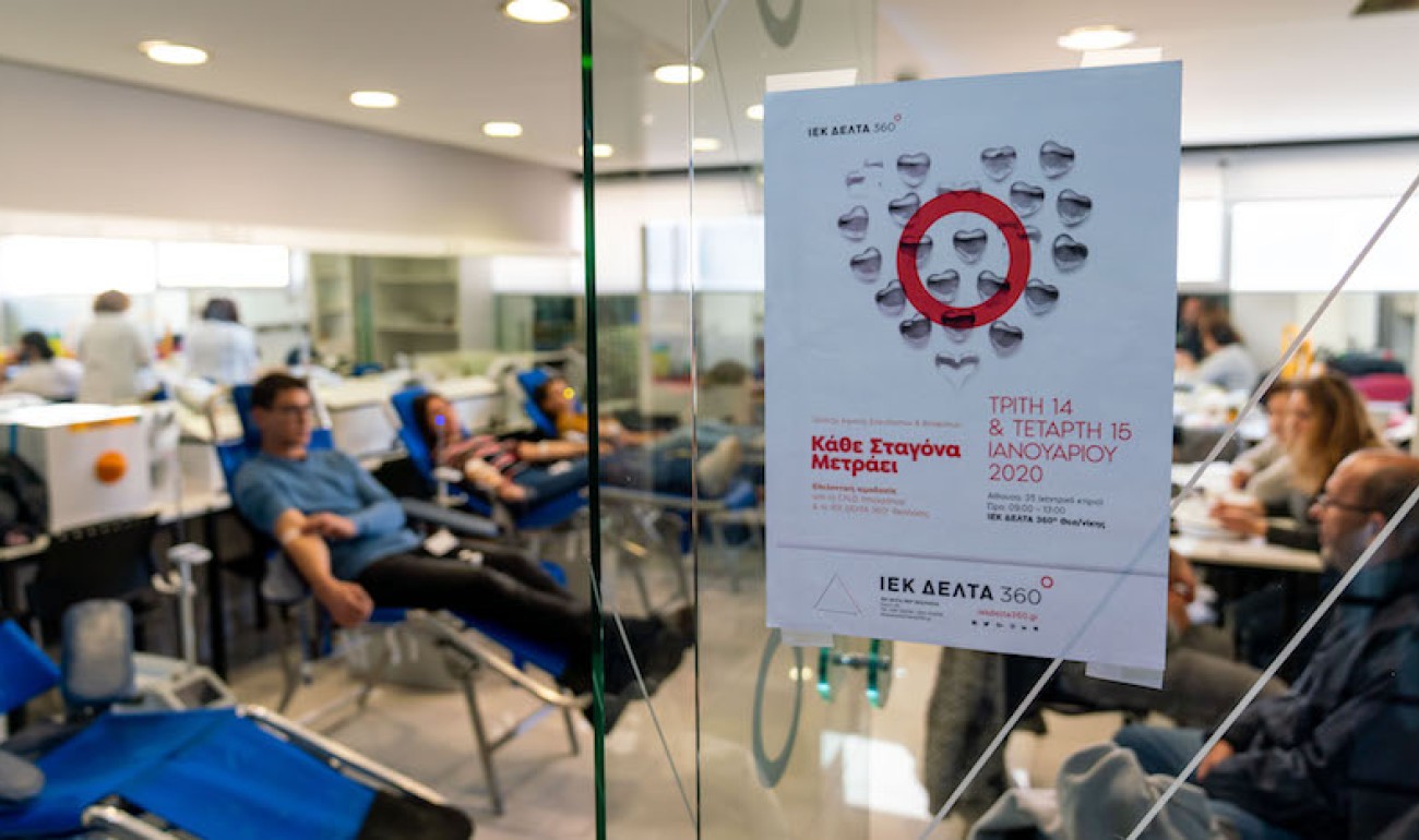 ΙΕΚ ΔΕΛΤΑ 360 / Προσφέρουμε αίμα – Χαρίζουμε ζωή! ΙΕΚ ΔΕΛΤΑ 360 / Προσφέρουμε αίμα – Χαρίζουμε ζωή!