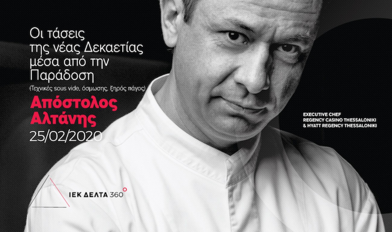 Gastronomy MasterClass / Executive Chef - Εισηγητής Απόστολος Αλτάνης. SOLD OUT