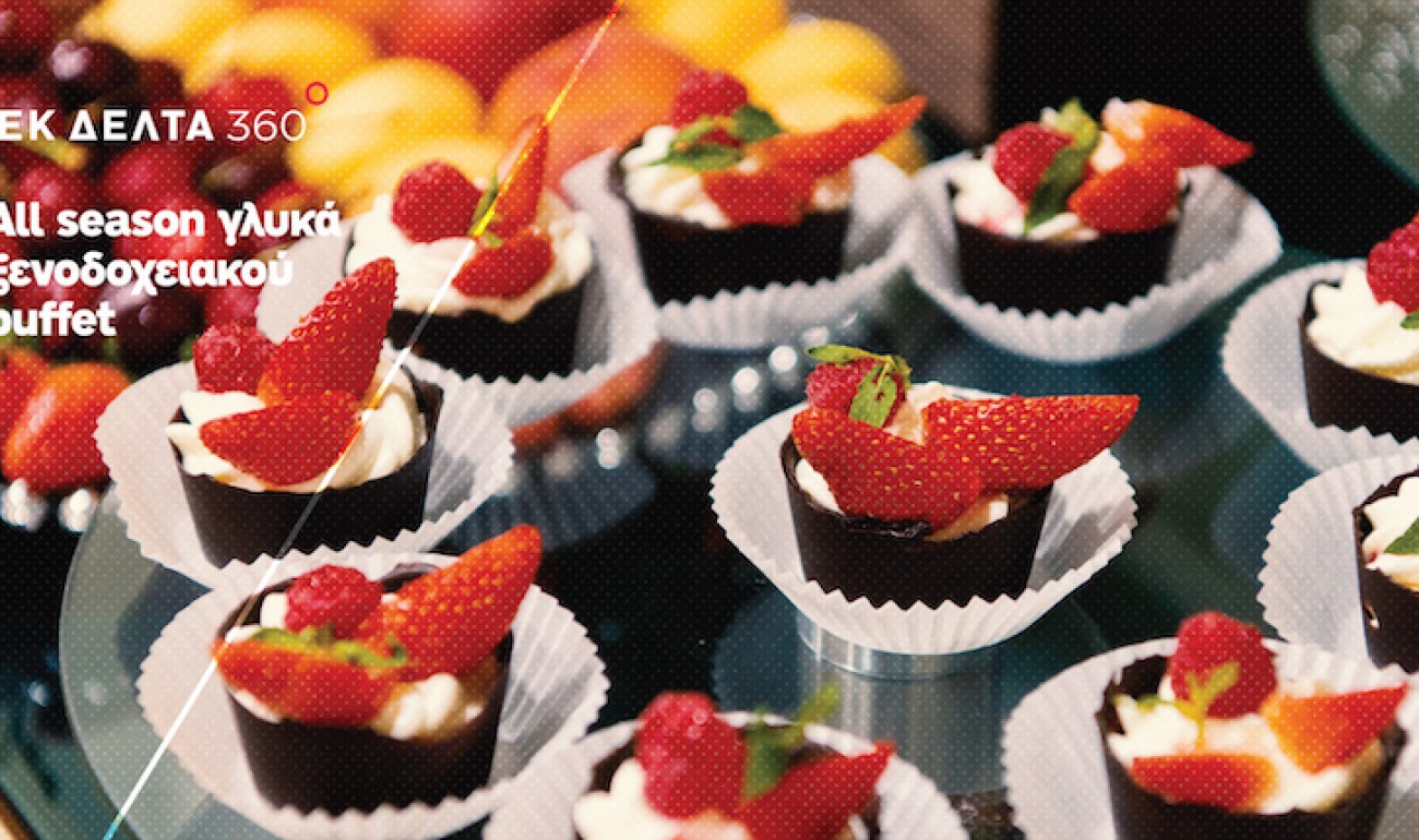 Pastry Masterclass / Με εισηγητή τον Δημήτρη Αβαράκη Pastry Masterclass / Με εισηγητή τον Δημήτρη Αβαράκη