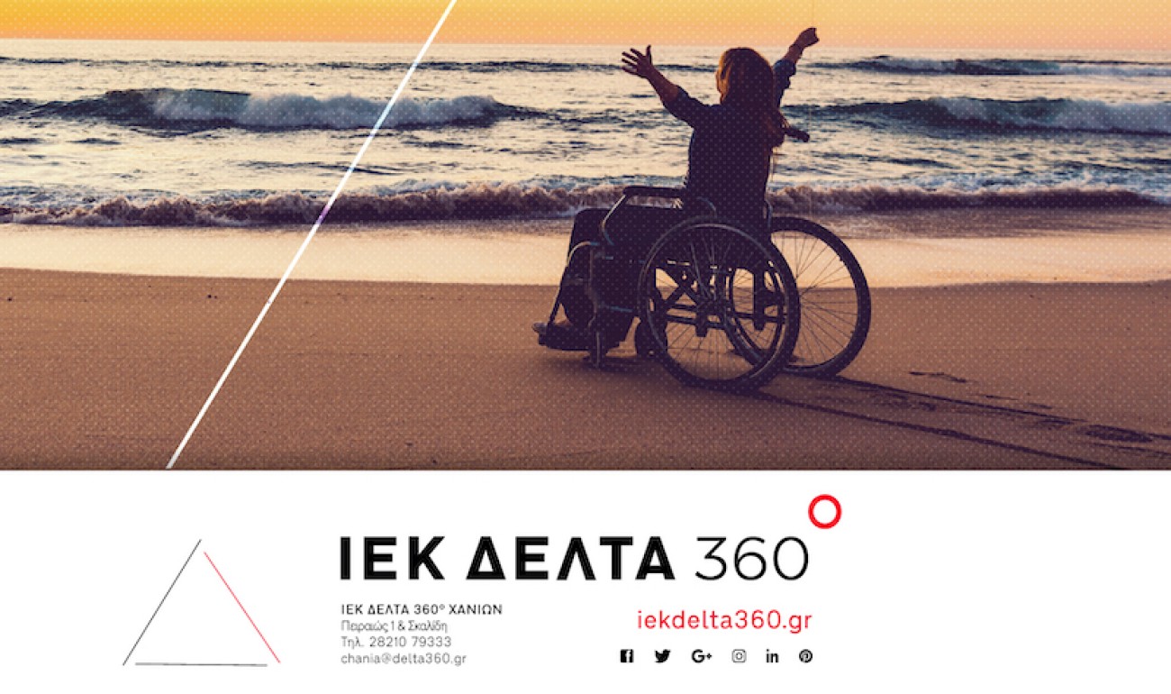 Σεμινάριο / Ιατρικός Τουρισμός & Τουρισμός για ΑΜΕΑ Σεμινάριο / Ιατρικός Τουρισμός & Τουρισμός για ΑΜΕΑ