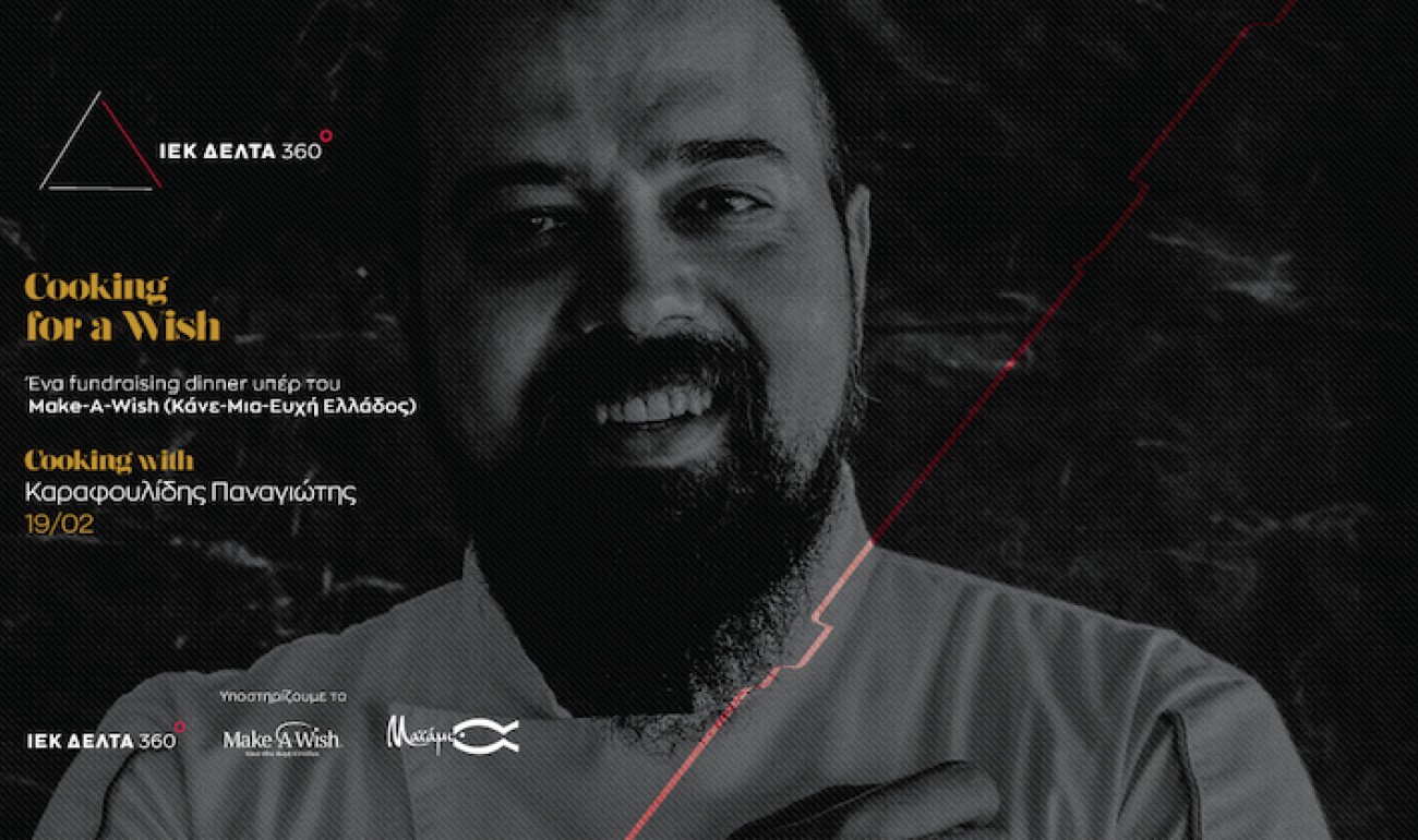 Συνεργασία του ΙΕΚ ΔΕΛΤΑ 360 και του MAIAMI Restaurant για "καλό σκοπό", Vol. III Συνεργασία του ΙΕΚ ΔΕΛΤΑ 360 και του MAIAMI Restaurant για "καλό σκοπό", Vol. III