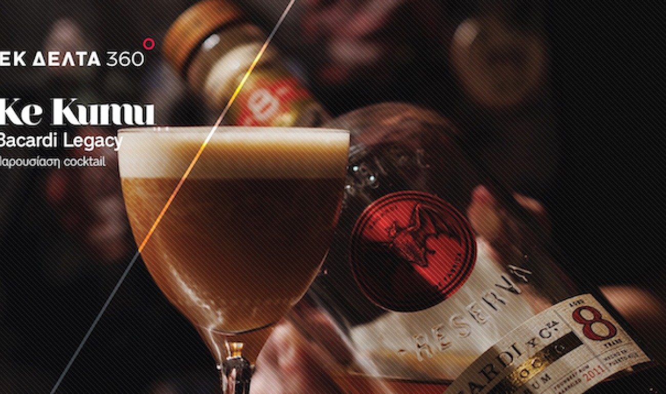 Ο finalist του παγκόσμιου φήμης διαγωνισμού Bacardi Legacy, Γιώργος Χρόνης στο ΙΕΚ ΔΕΛΤΑ 360 Ιωαννίνων Ο finalist του παγκόσμιου φήμης διαγωνισμού Bacardi Legacy, Γιώργος Χρόνης στο ΙΕΚ ΔΕΛΤΑ 360 Ιωαννίνων