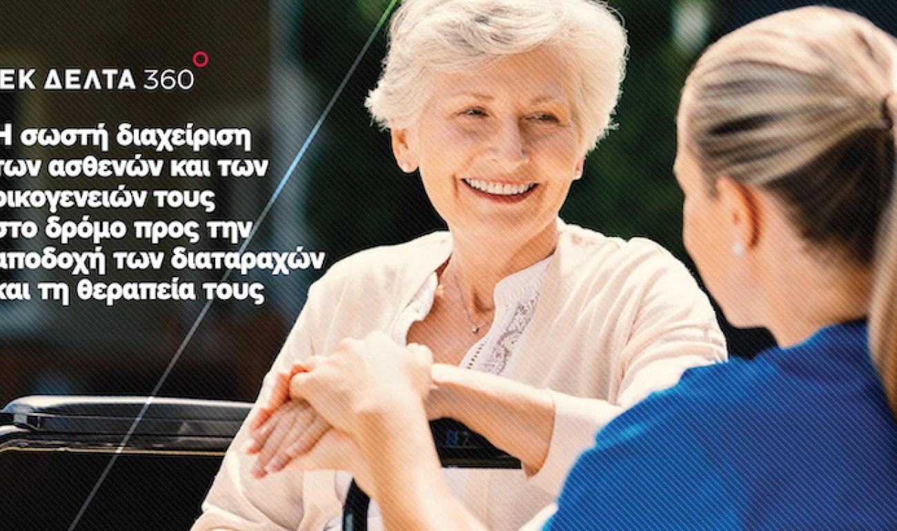 Σεμινάριο / Η σωστή διαχείριση των ασθενών αλλά και των οικογενειών τους στο δρόμο προς την αποδοχή των διαταραχών και τη θεραπείας τους Σεμινάριο / Η σωστή διαχείριση των ασθενών αλλά και των οικογενειών τους στο δρόμο προς την αποδοχή των διαταραχών και τη θεραπείας τους