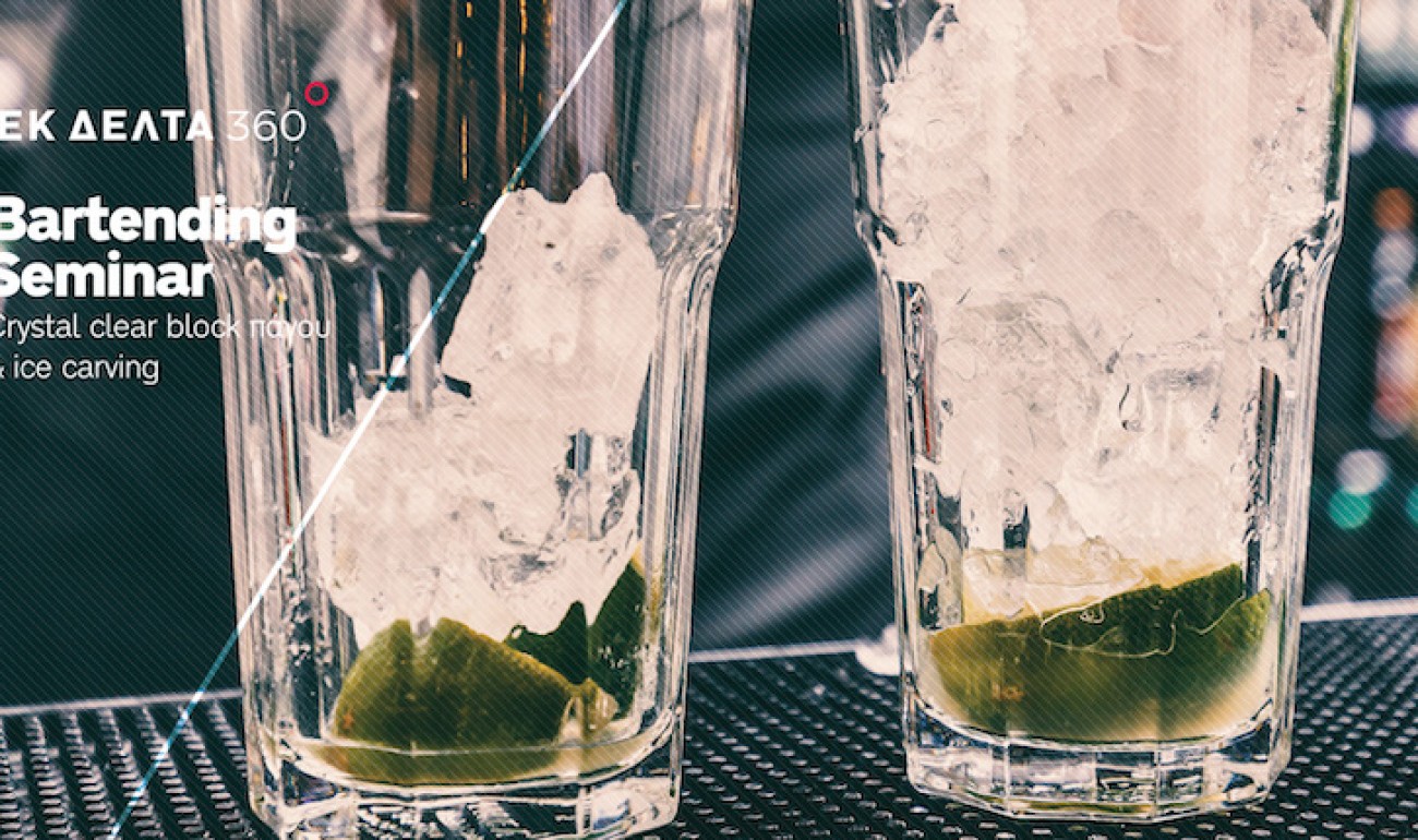 Bartending Seminar : Crystal clear block πάγου & ice carving στο ΙΕΚ ΔΕΛΤΑ 360 Καλαμάτας Bartending Seminar : Crystal clear block πάγου & ice carving στο ΙΕΚ ΔΕΛΤΑ 360 Καλαμάτας