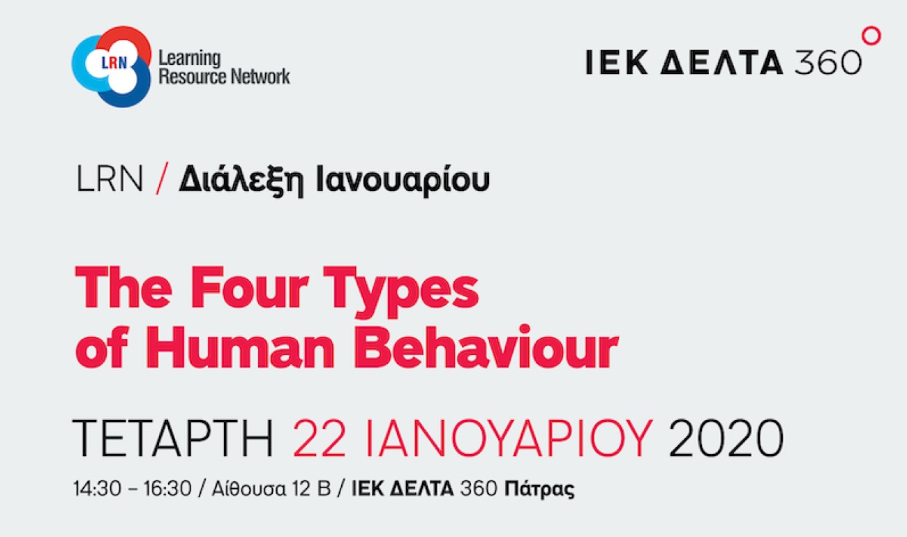 Διάλεξη LRN Ιανουαρίου / The Four Types of Human Behaviour