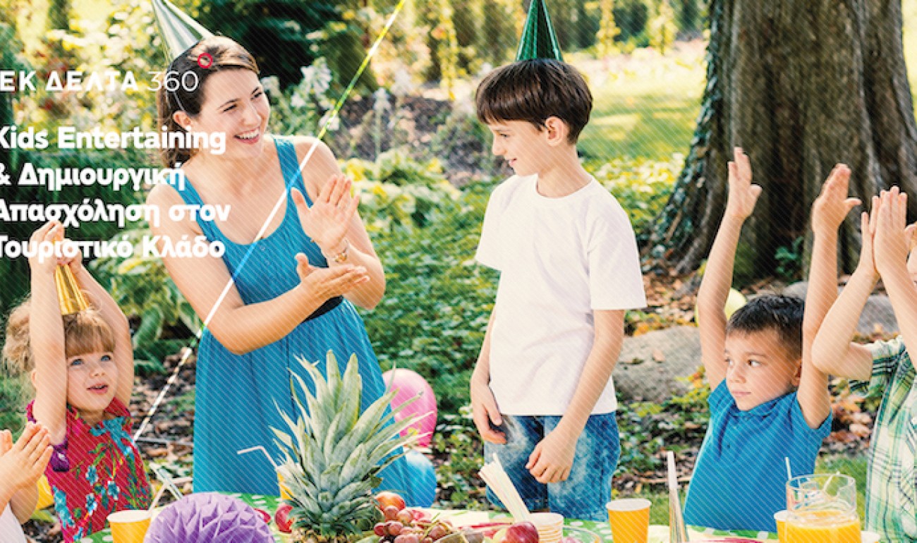 Σεμινάριο / Kids Entertaining & Δημιουργική Απασχόληση στον Τουριστικό Κλάδο Σεμινάριο / Kids Entertaining & Δημιουργική Απασχόληση στον Τουριστικό Κλάδο