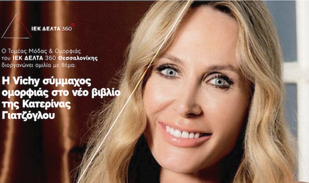 Η συγγραφέας Κατερίνα Γιατζόγλου την Τετάρτη 15 Ιανουαρίου στις εγκαταστάσεις μας στη Θεσσαλονίκη Η συγγραφέας Κατερίνα Γιατζόγλου την Τετάρτη 15 Ιανουαρίου στις εγκαταστάσεις μας στη Θεσσαλονίκη