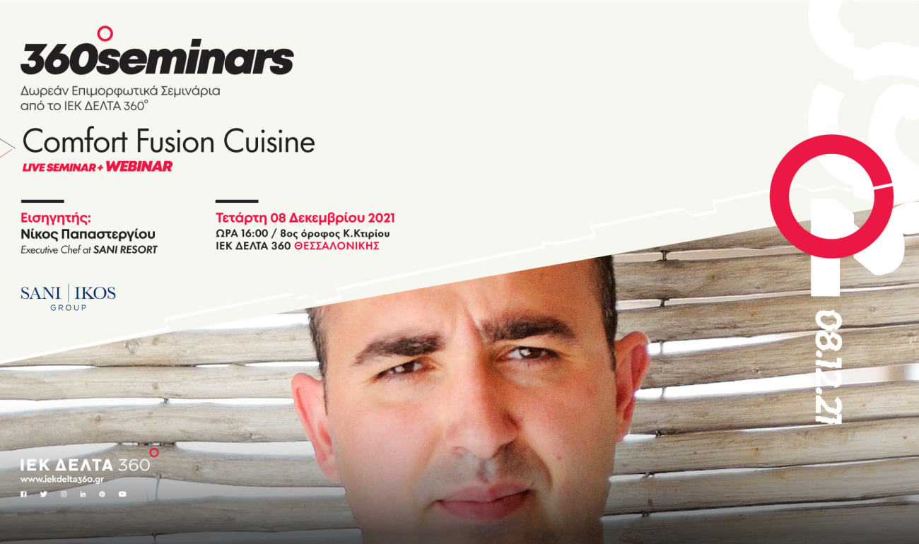360 Seminar & Webinar: Comfort Fusion Cuisine 360 Seminar & Webinar: Comfort Fusion Cuisine
