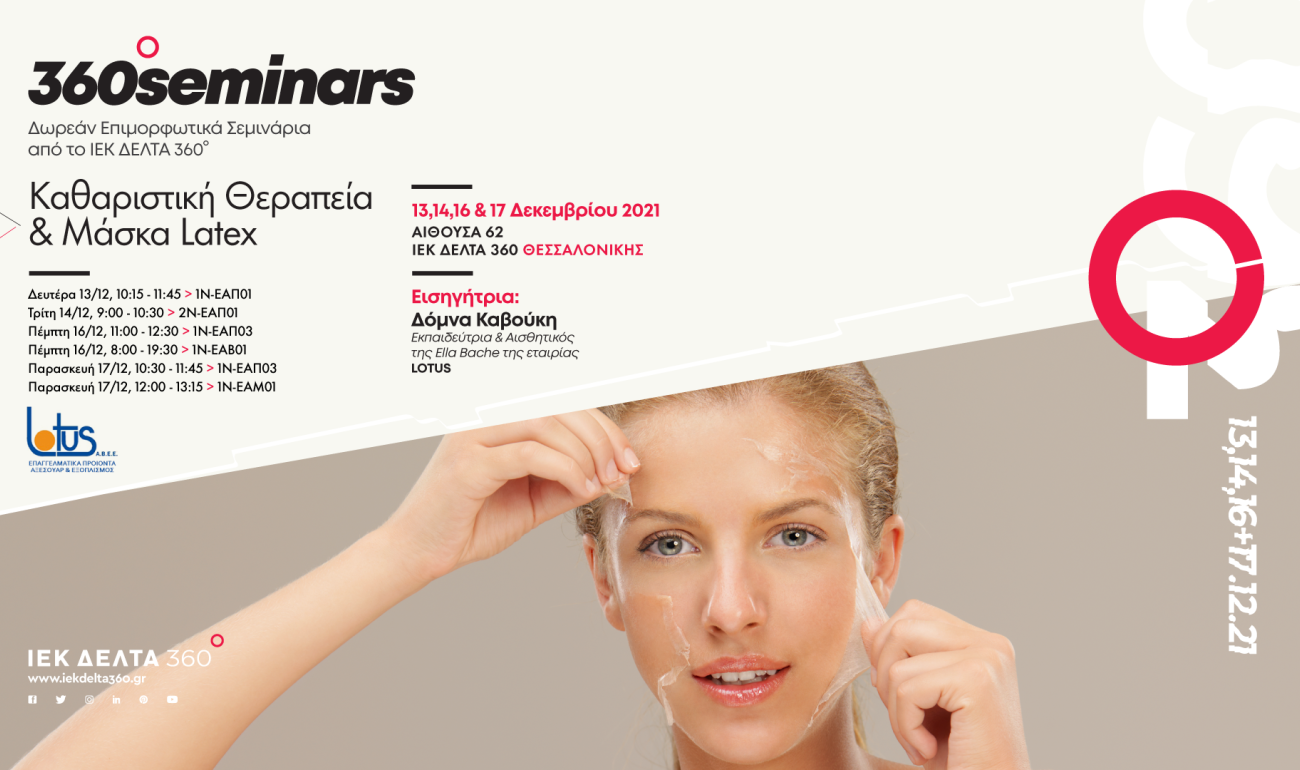 360 SeminarL Καθαριστική Θεραπεία & Μάσκα Latex 360 SeminarL Καθαριστική Θεραπεία & Μάσκα Latex