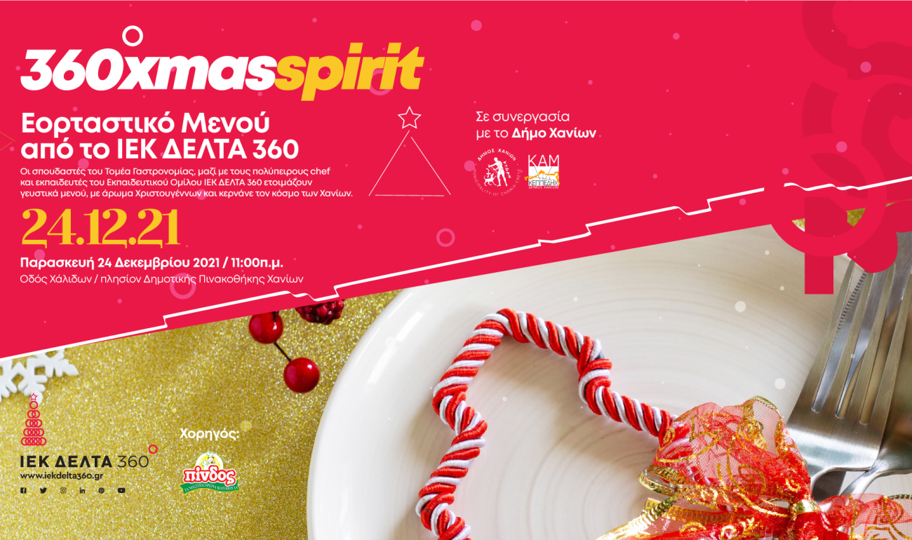 #360XmasSpirit: Ανοιχτή εκδήλωση με εορταστικό Μενού από το ΙΕΚ ΔΕΛΤΑ 360 Χανίων