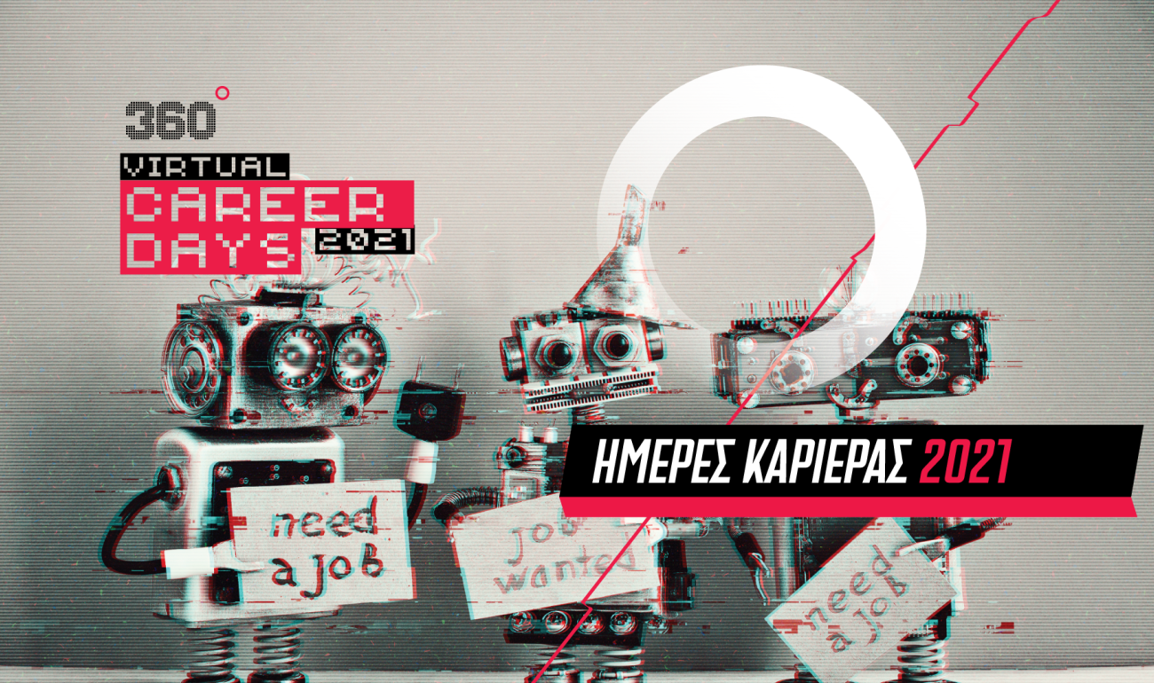 Ψηφιακές Ημέρες Καριέρας από το ΙΕΚ ΔΕΛΤΑ 360 Ψηφιακές Ημέρες Καριέρας από το ΙΕΚ ΔΕΛΤΑ 360