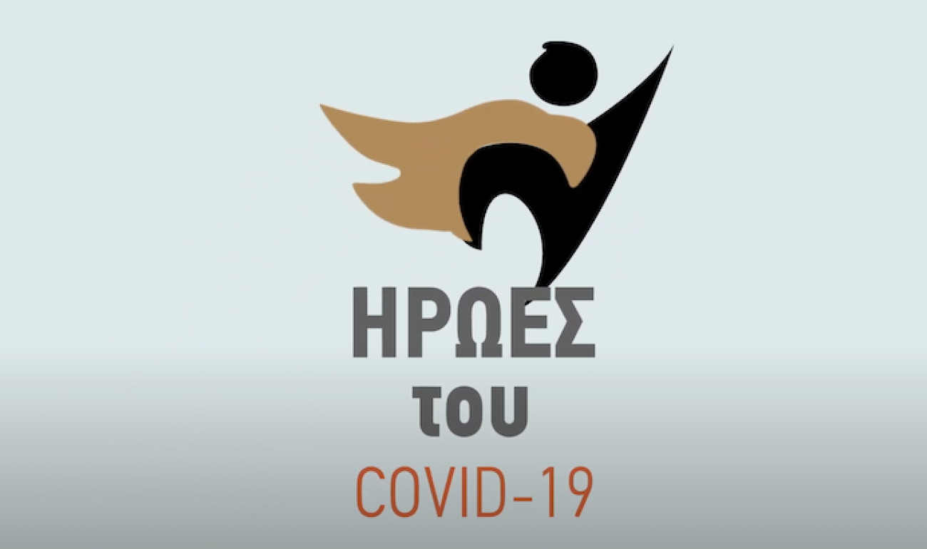 Βραβεύτηκαν οι Ήρωες του Covid-19 - Στιγμιότυπα Βραβεύτηκαν οι Ήρωες του Covid-19 - Στιγμιότυπα
