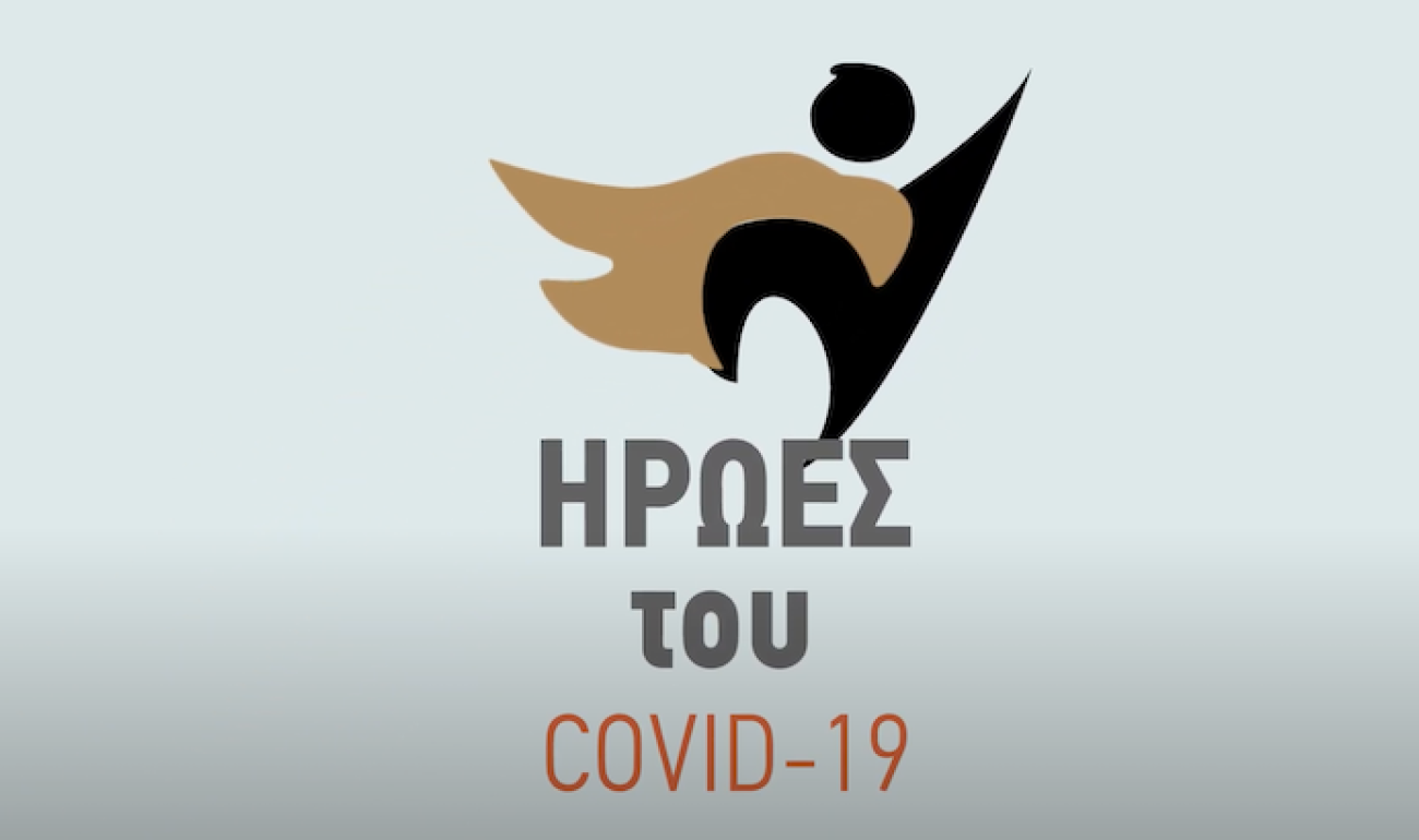 Βραβεύτηκαν οι Ήρωες του Covid-19 - Στιγμιότυπα