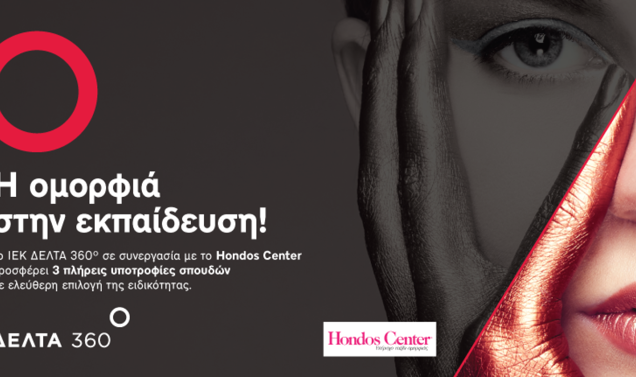 Μεγάλος Διαγωνισμός ΔΕΛΤΑ 360 στα HONDOS CENTER 