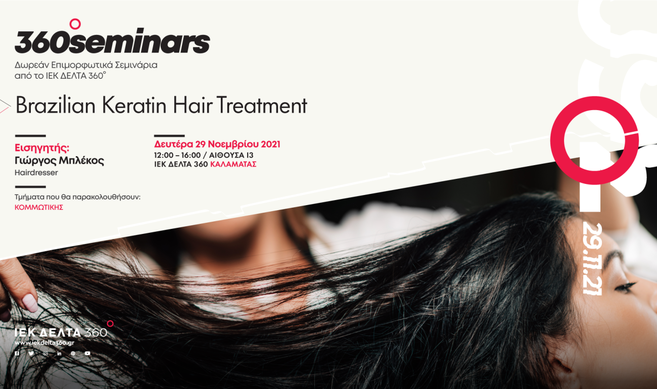 360 Seminar: Brazilian Keratin Hair Treatment