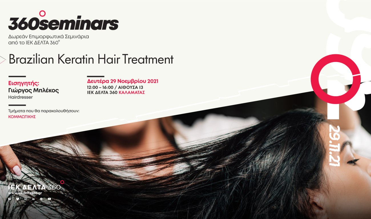 360 Seminar: Brazilian Keratin Hair Treatment 360 Seminar: Brazilian Keratin Hair Treatment