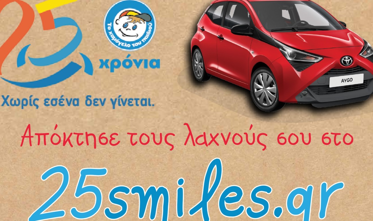Στηρίζουμε το "Χαμόγελο του Παιδιού" Στηρίζουμε το "Χαμόγελο του Παιδιού"