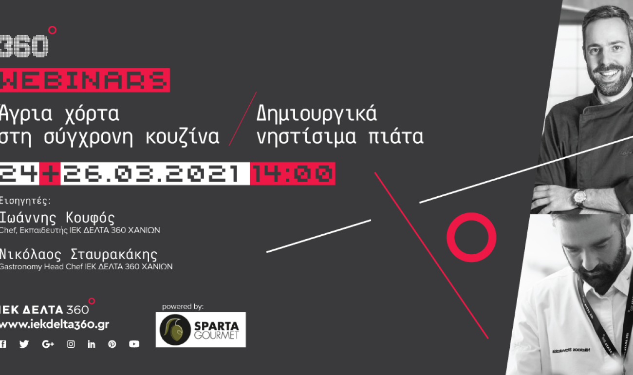 360 Webinars Γαστρονομίας από τη μαγευτική Κρήτη 