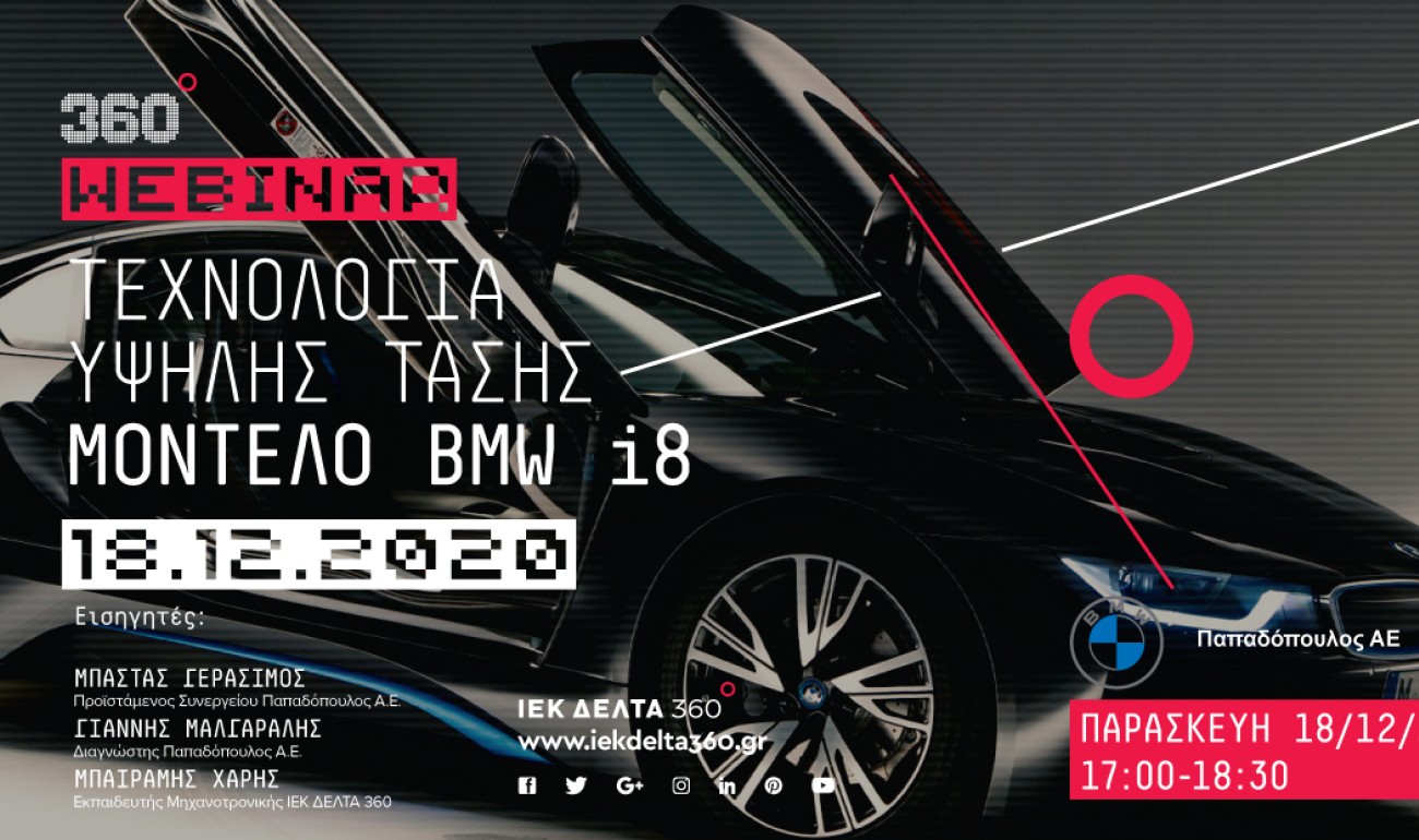 Webinar:  BMW i8 Τεχνολογία Υψηλής Τάσης