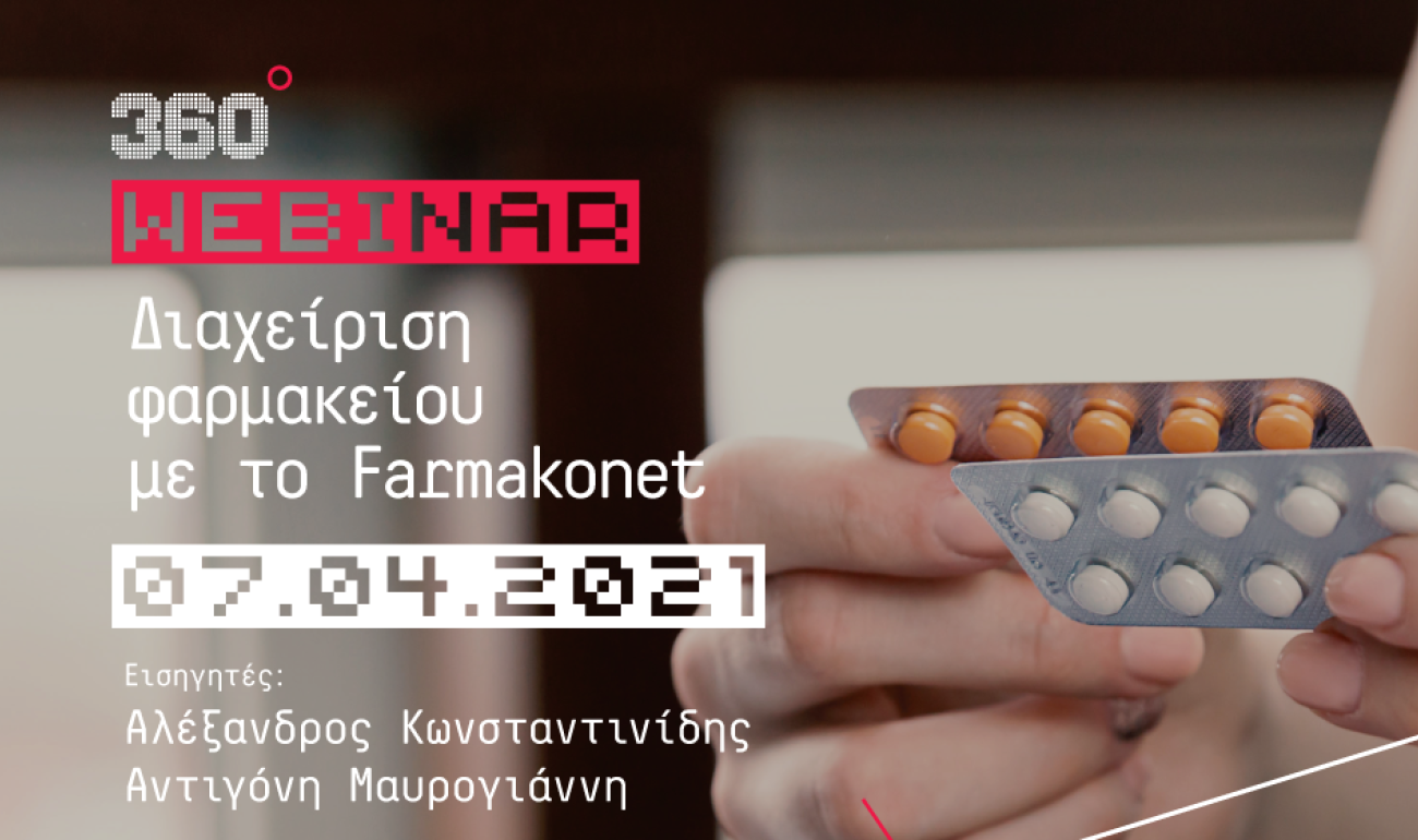 360 Webinar: Διαχείριση φαρμακείου με το Farmakonet