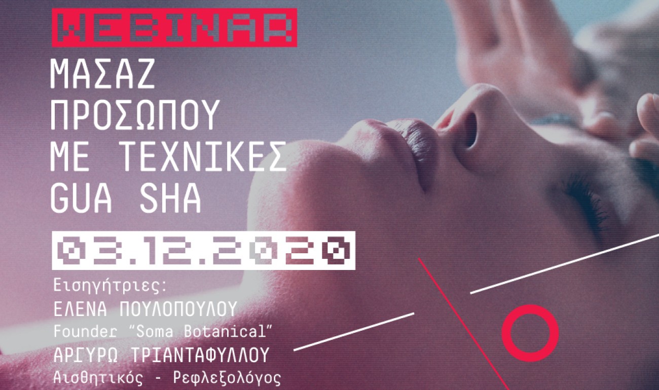 Webinar: Μασάζ Προσώπου με τεχνικές Gua Sha Webinar: Μασάζ Προσώπου με τεχνικές Gua Sha