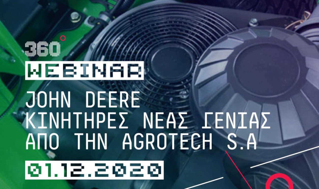 Webinar: John Deere κινητήρες νέας γενιάς από την Agrotech S.A. Webinar: John Deere κινητήρες νέας γενιάς από την Agrotech S.A.