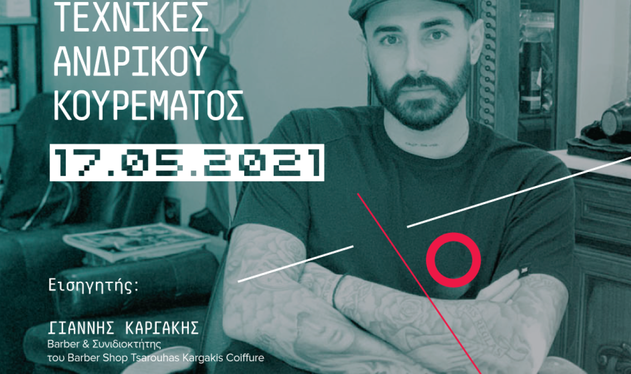 360 Free Webinar: Τεχνικές Ανδρικού Κουρέματος 360 Free Webinar: Τεχνικές Ανδρικού Κουρέματος