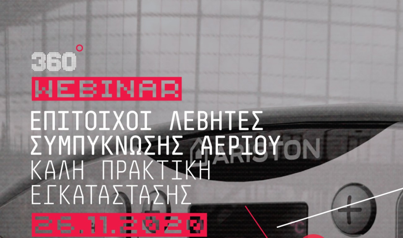 Webinar: Επίτοιχοι λέβητες συμπύκνωσης αερίου – Καλή πρακτική εγκατάστασης Webinar: Επίτοιχοι λέβητες συμπύκνωσης αερίου – Καλή πρακτική εγκατάστασης