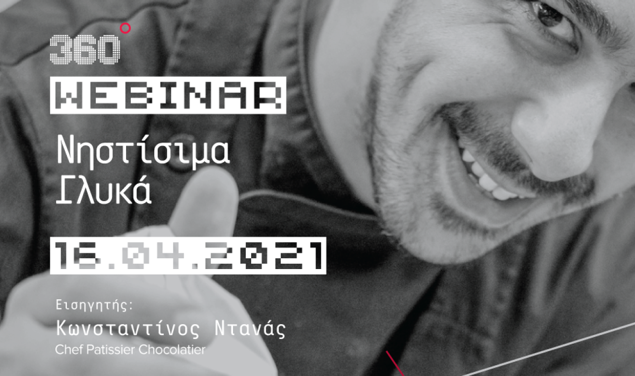 360 Webinar: Νηστίσιμα δημιουργικά γλυκά 360 Webinar: Νηστίσιμα δημιουργικά γλυκά