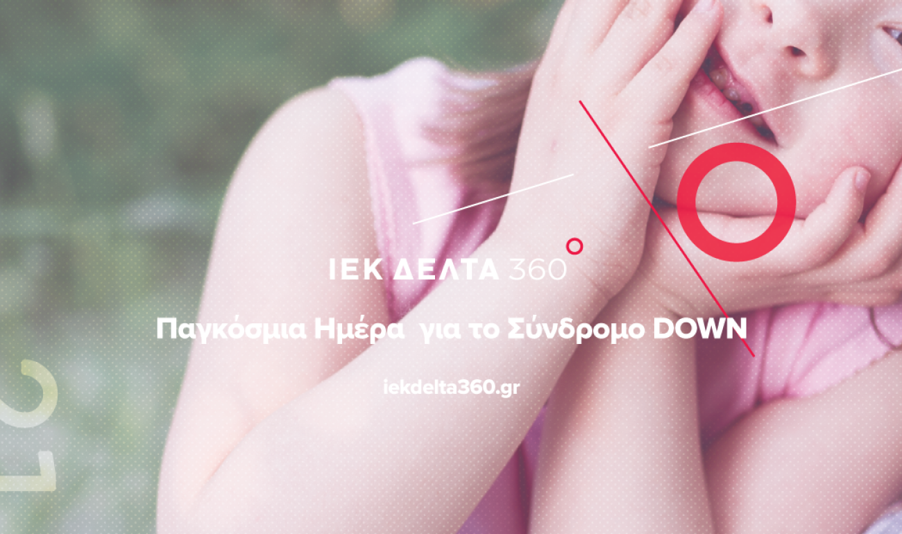 21/3 Παγκόσμια Ημέρα για το Σύνδρομο Down Σύλλογος Συνδρόμου Down Ελλάδας: Ένα «σπίτι» - Mια αγκαλιά 21/3 Παγκόσμια Ημέρα για το Σύνδρομο Down Σύλλογος Συνδρόμου Down Ελλάδας: Ένα «σπίτι» - Mια αγκαλιά