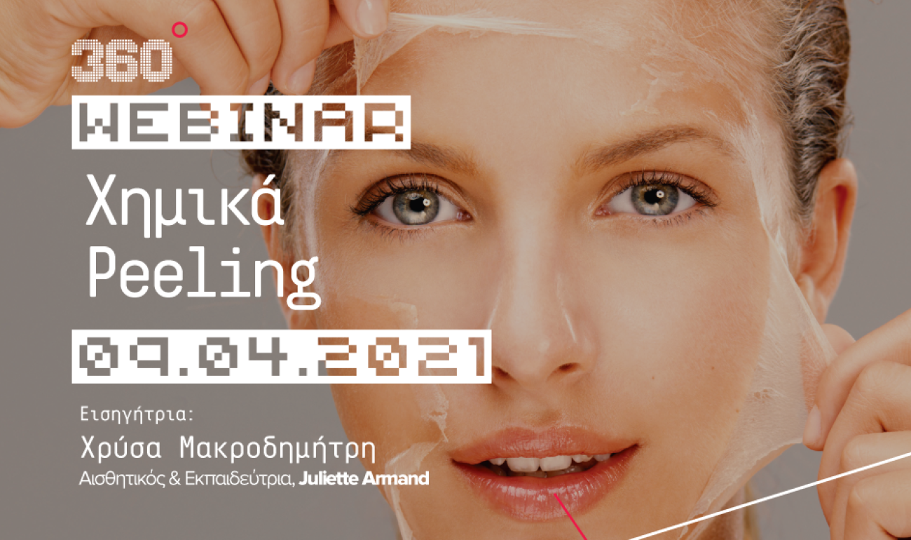360 Webinar: Χημικά Peeling by Juliette Armand 360 Webinar: Χημικά Peeling by Juliette Armand