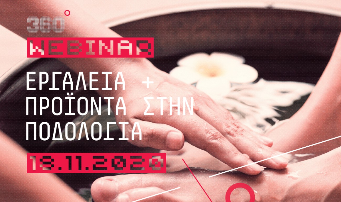 Δωρεάν Webinar Ποδολογίας ΙΕΚ ΔΕΛΤΑ 360 Δωρεάν Webinar Ποδολογίας ΙΕΚ ΔΕΛΤΑ 360