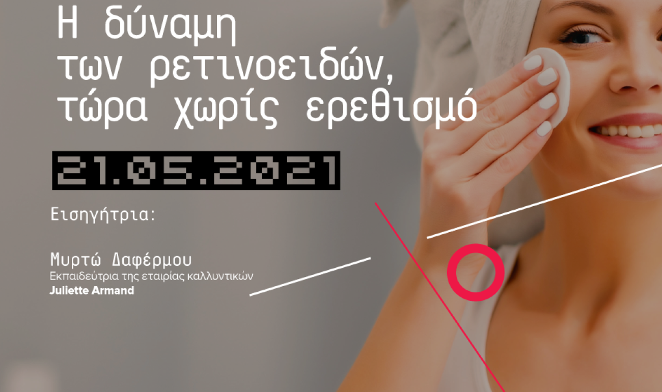 360 Free Webinar: Η δύναμη των ρετινοειδών, τώρα χωρίς ερεθισμό 360 Free Webinar: Η δύναμη των ρετινοειδών, τώρα χωρίς ερεθισμό