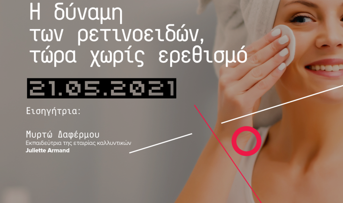 360 Free Webinar: Η δύναμη των ρετινοειδών, τώρα χωρίς ερεθισμό