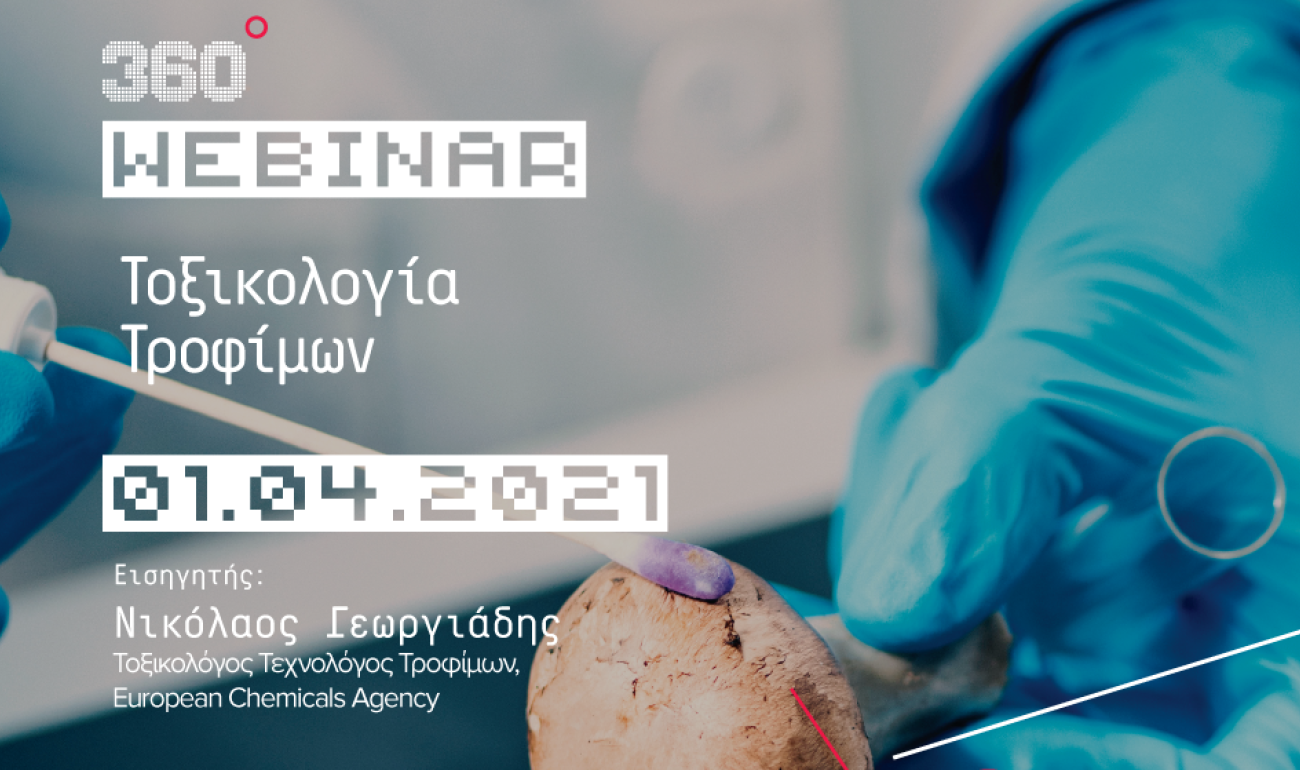 360 Webinar: Τοξικολογία Τροφίμων 360 Webinar: Τοξικολογία Τροφίμων