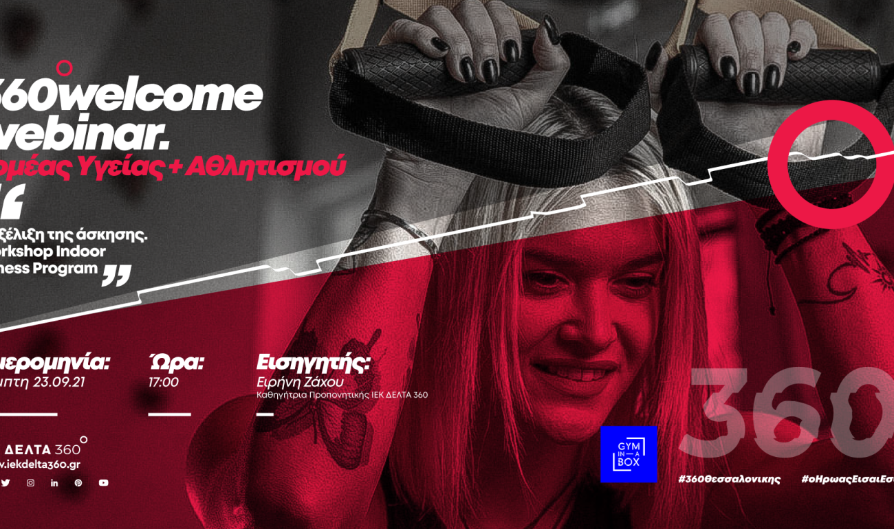 360 Welcome Webinar- Η Εξέλιξη της Άσκησης. Workshop Indoor Fitness Program 360 Welcome Webinar- Η Εξέλιξη της Άσκησης. Workshop Indoor Fitness Program