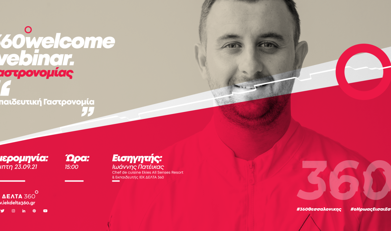360 Welcome Webinar: Εκπαιδευτική Γαστρονομία 360 Welcome Webinar: Εκπαιδευτική Γαστρονομία