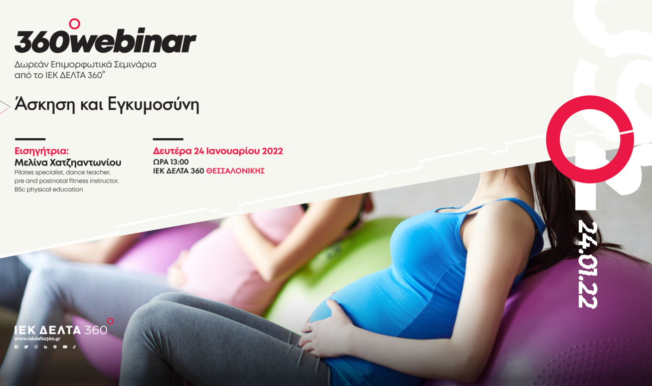 360 Webinar: Άσκηση & Εγκυμοσύνη