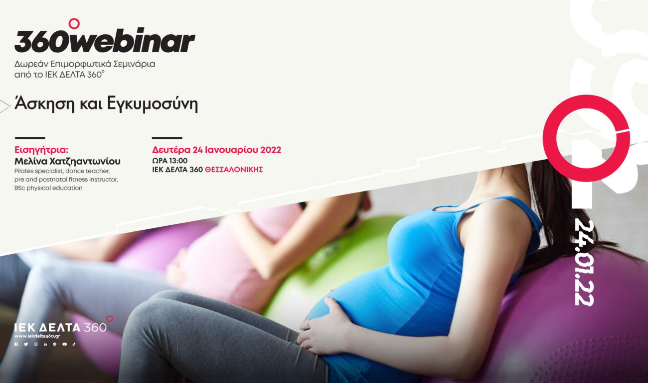 360 Webinar: Άσκηση & Εγκυμοσύνη 360 Webinar: Άσκηση & Εγκυμοσύνη