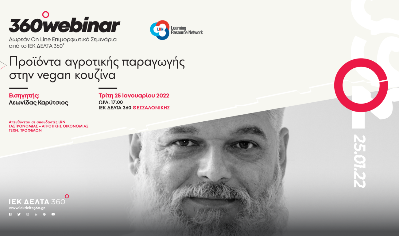 LRN Lecture: Προϊόντα αγροτικής παραγωγής στην vegan κουζίνα LRN Lecture: Προϊόντα αγροτικής παραγωγής στην vegan κουζίνα