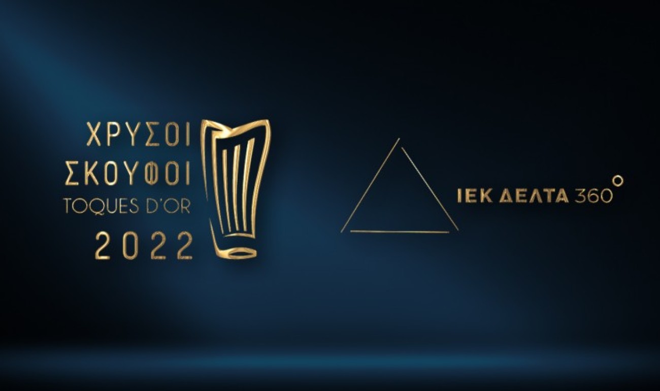 Χρυσοί Σκούφοι 2022 με Ενεργό Συμμετοχή και Διακρίσεις για το ΙΕΚ ΔΕΛΤΑ 360! Χρυσοί Σκούφοι 2022 με Ενεργό Συμμετοχή και Διακρίσεις για το ΙΕΚ ΔΕΛΤΑ 360!