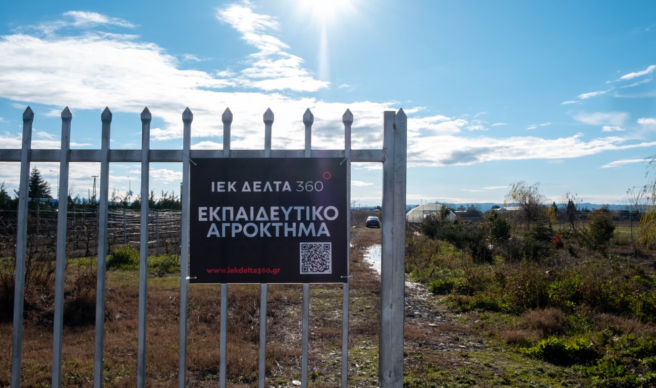 Πρότυπο Εκπαιδευτικό Αγρόκτημα