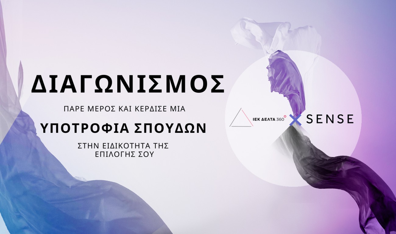 Μεγάλος Διαγωνισμός ΙΕΚ ΔΕΛΤΑ 360 - Sense Shop Μεγάλος Διαγωνισμός ΙΕΚ ΔΕΛΤΑ 360 - Sense Shop