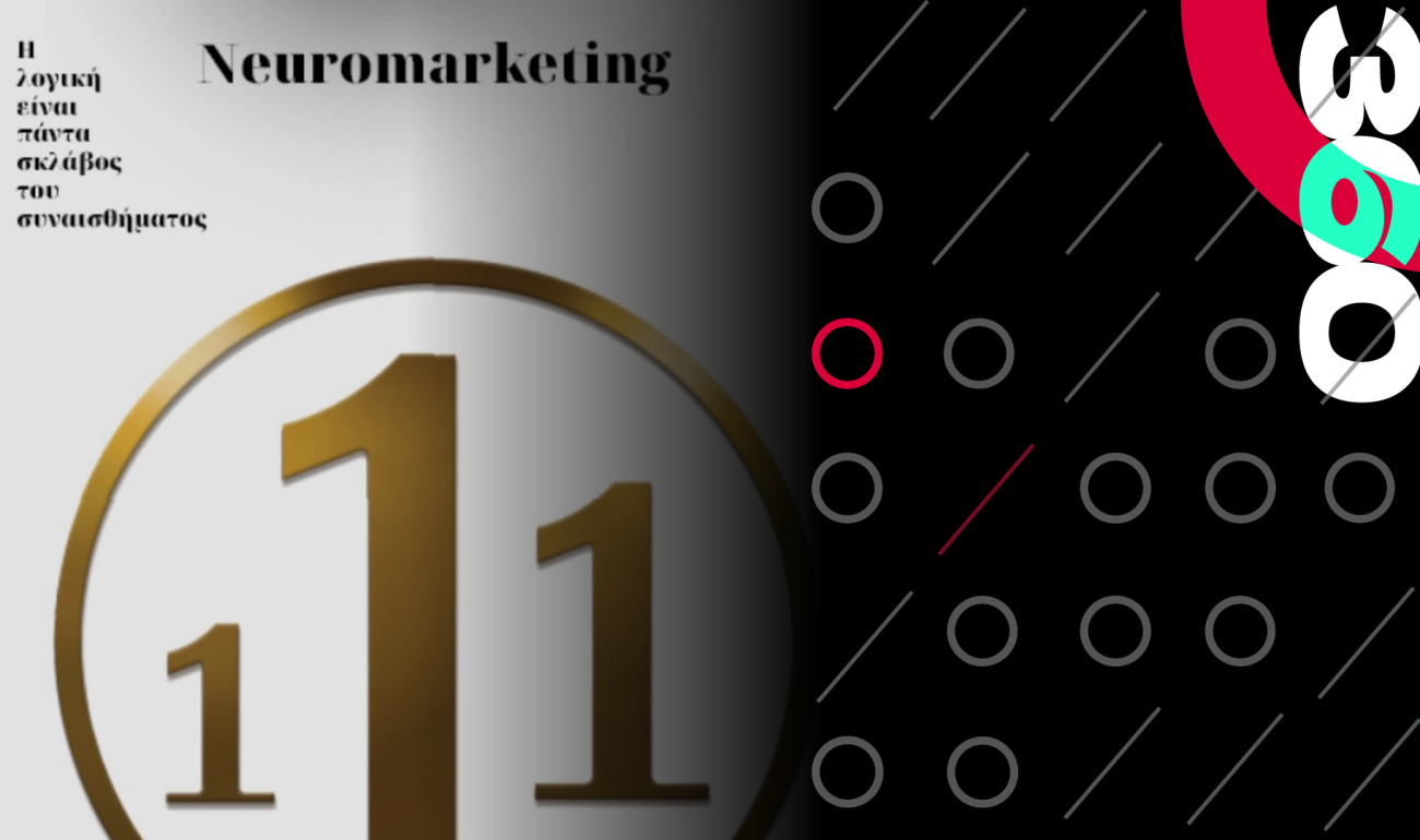Παρουσίαση βιβλίου "Neuromarketing 111"